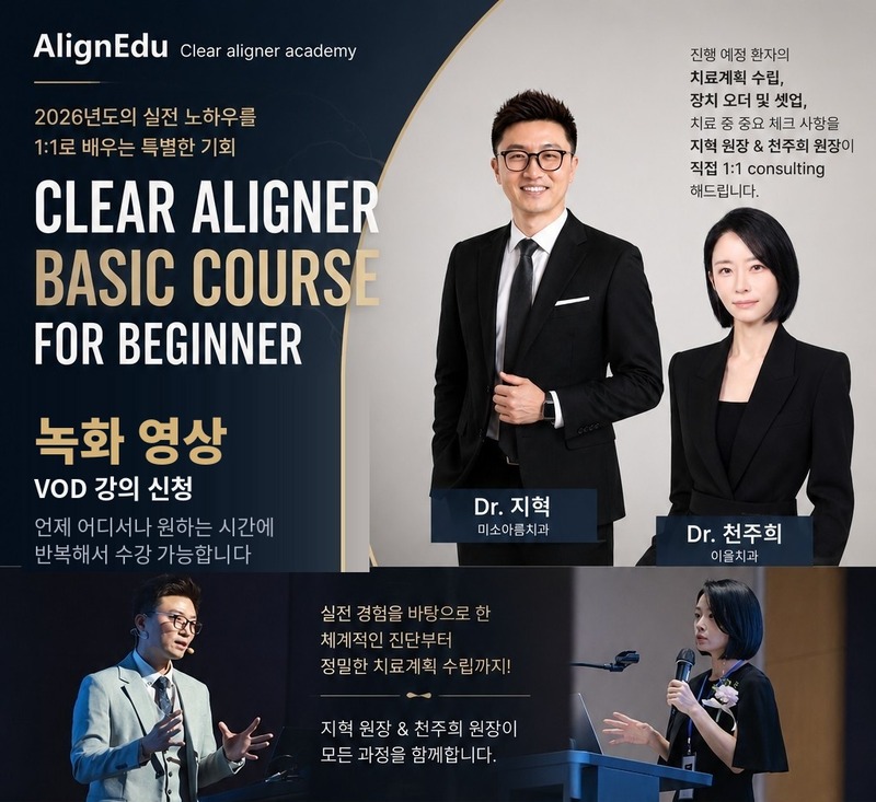 Clear Aligner Basic Course